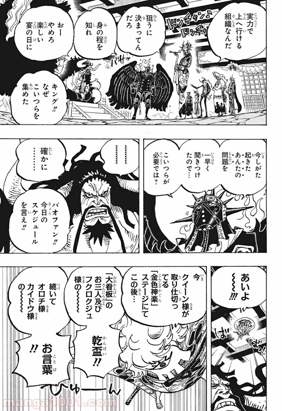 One Piece Chapter 979 13ページ
