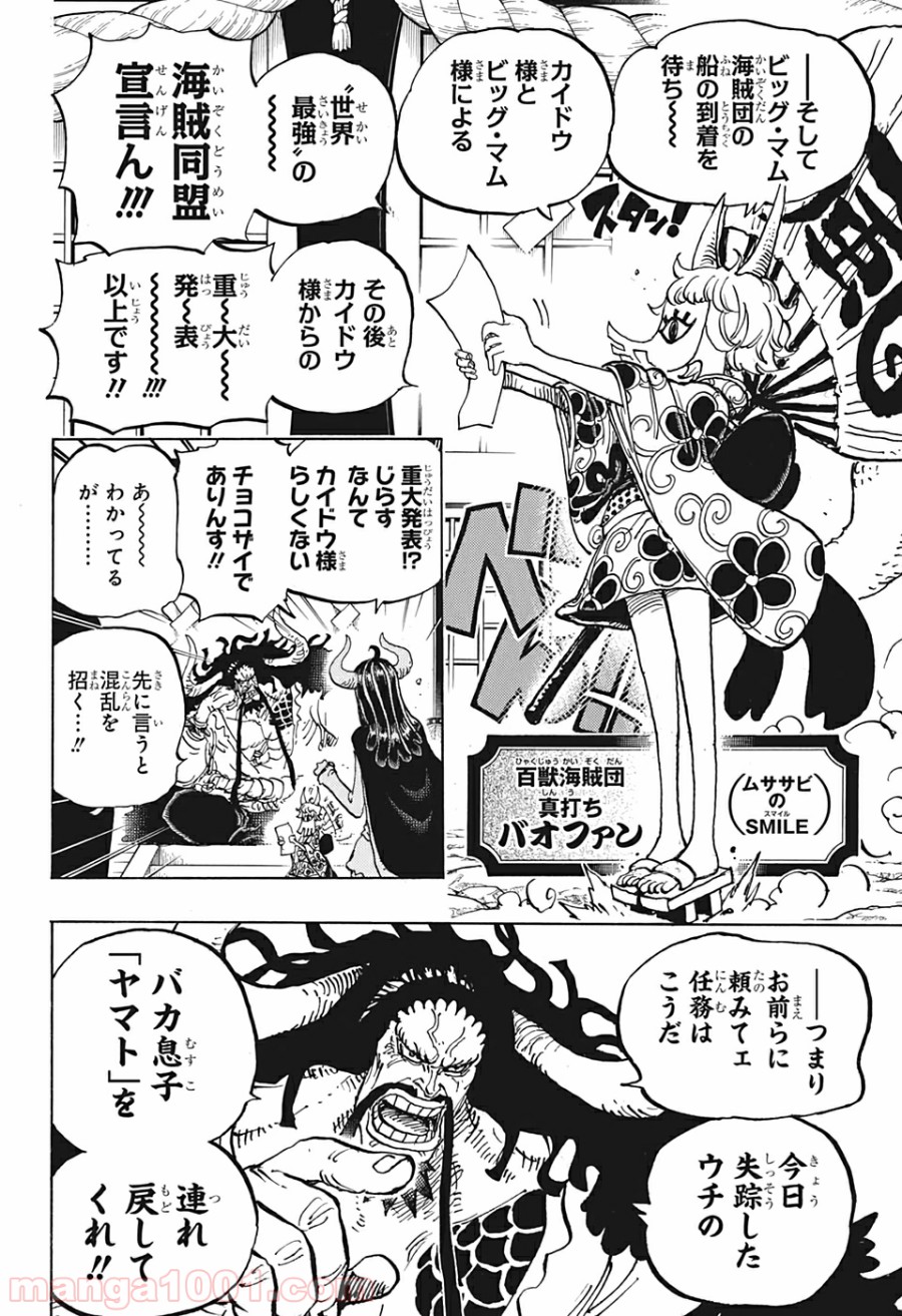 One Piece Chapter 979 14ページ