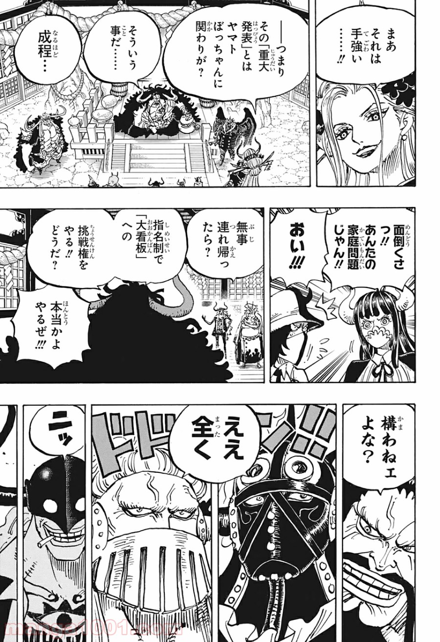 One Piece Chapter 979 15ページ