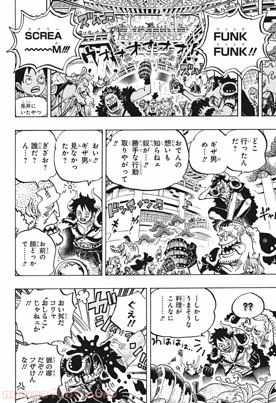 One Piece Chapter 979 16ページ