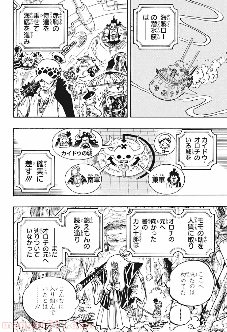 One Piece Chapter 979 4ページ