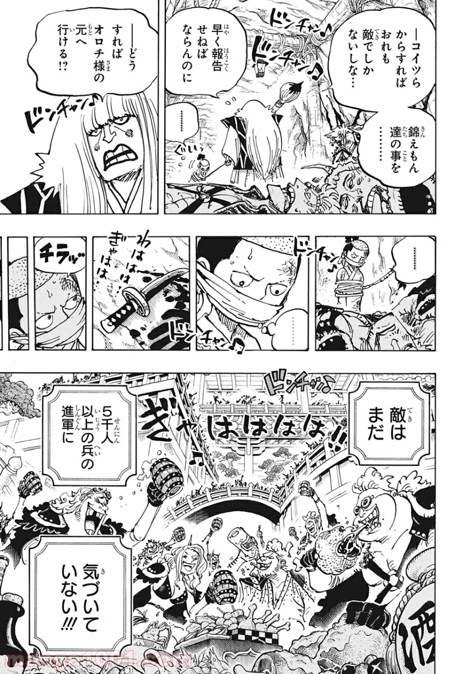 One Piece Chapter 979 5ページ