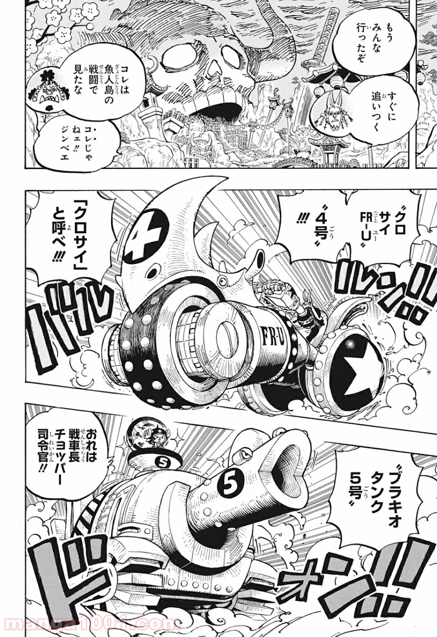 One Piece Chapter 979 6ページ