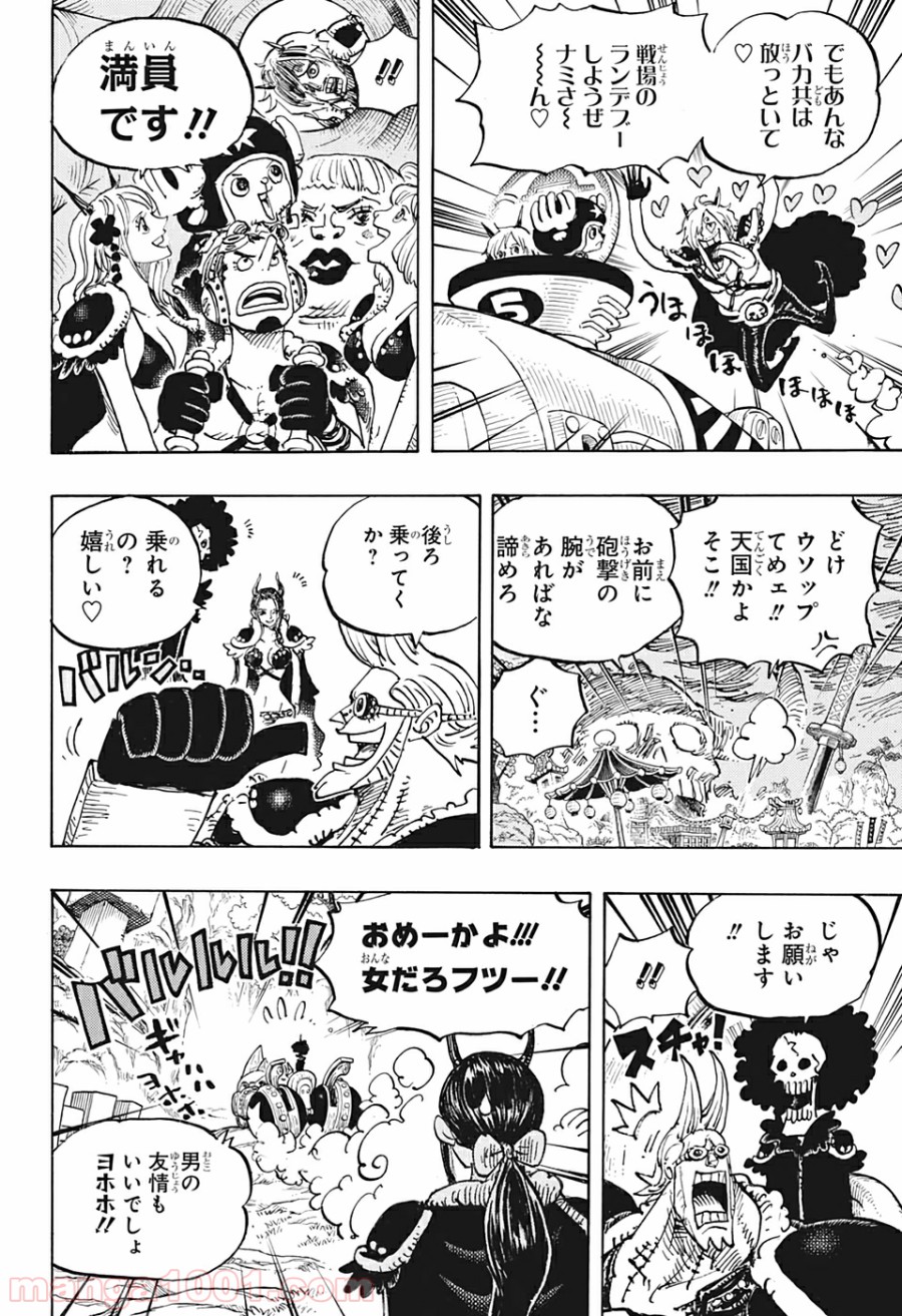 One Piece Chapter 979 8ページ