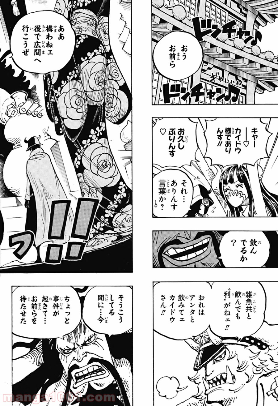 One Piece Chapter 979 10ページ