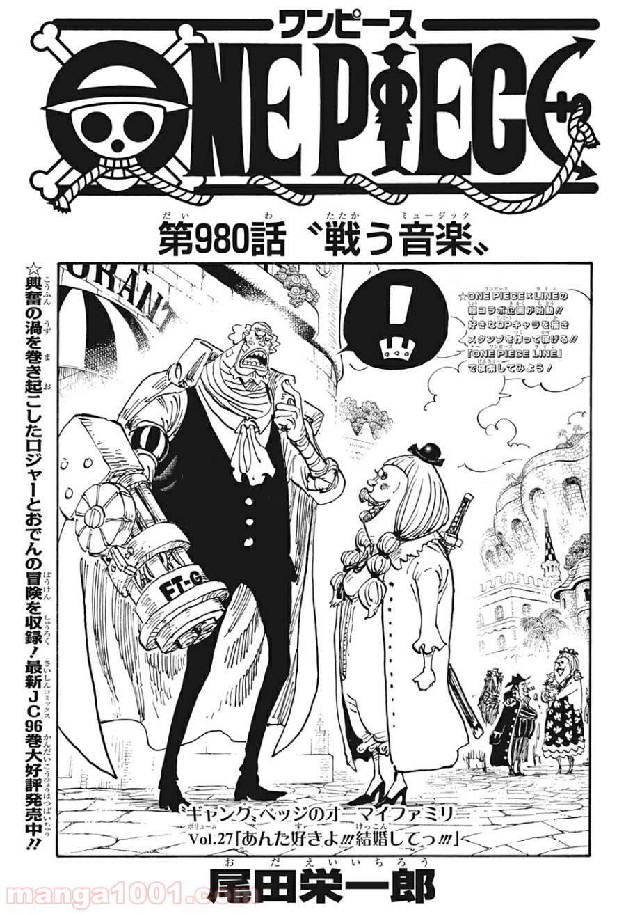 One Piece Chapter 980 1ページ