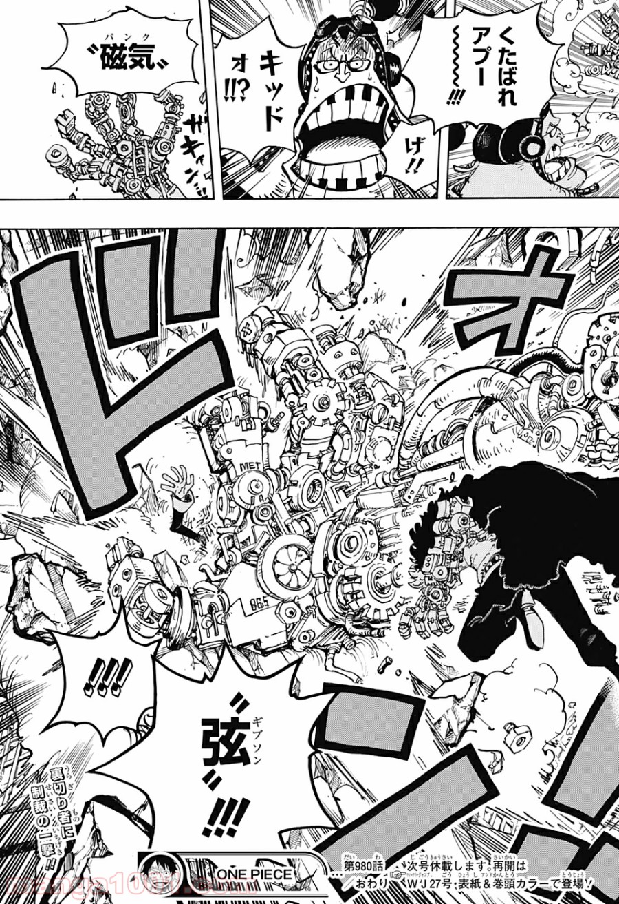 One Piece Chapter 980 17ページ