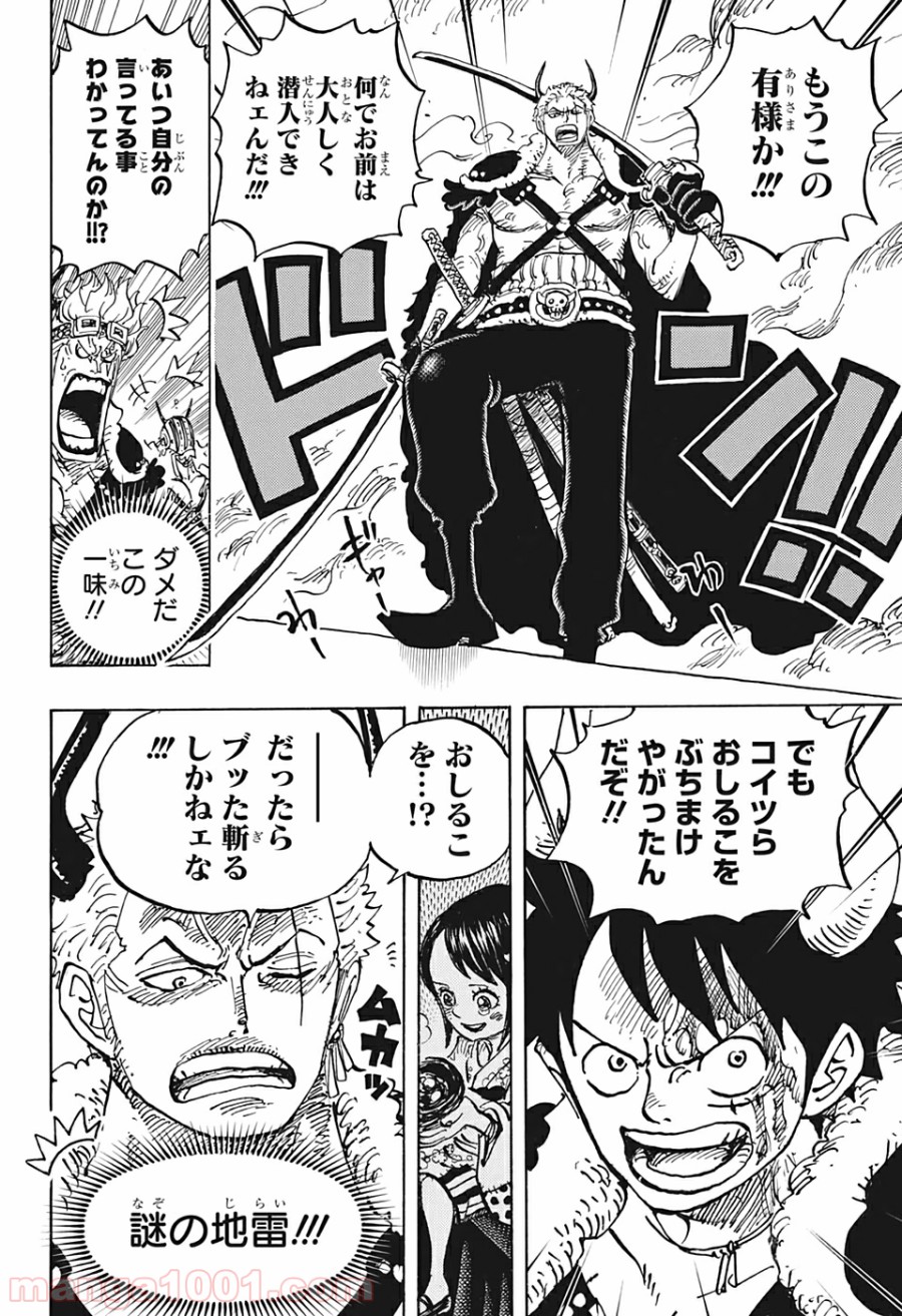 One Piece Chapter 980 6ページ