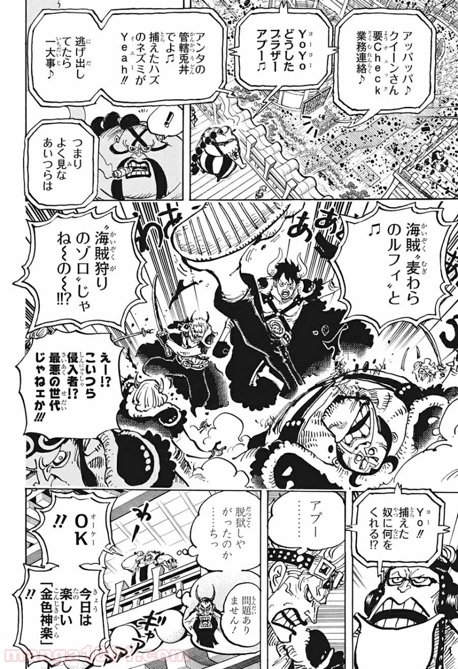 One Piece Chapter 980 8ページ