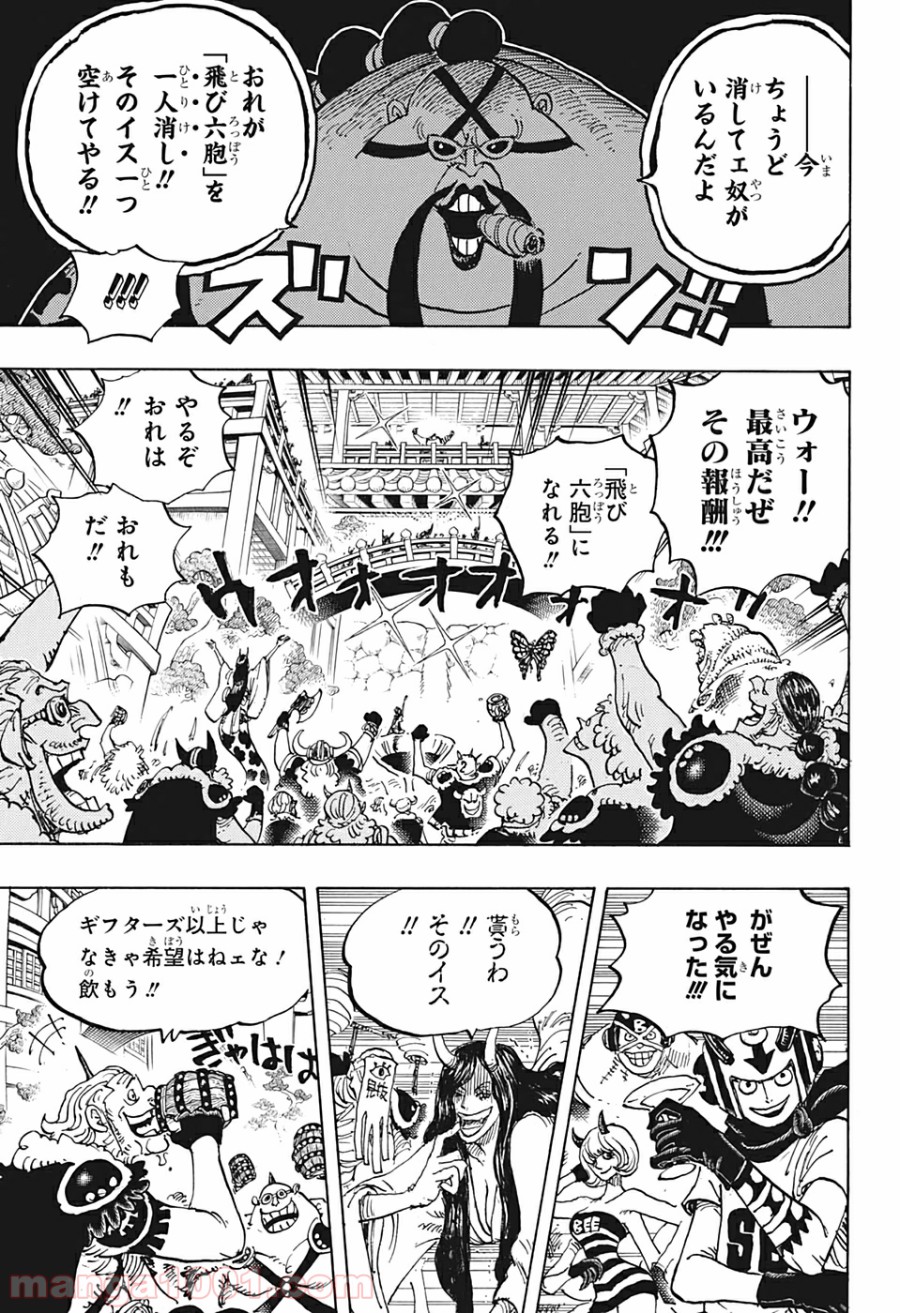 One Piece Chapter 980 9ページ
