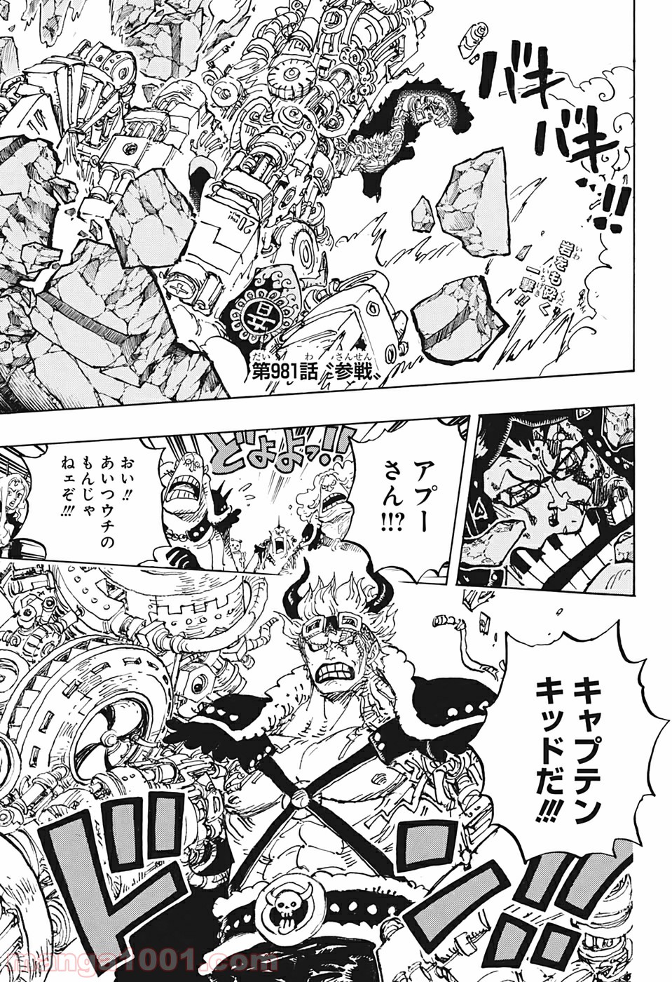 One Piece Chapter 981 1ページ