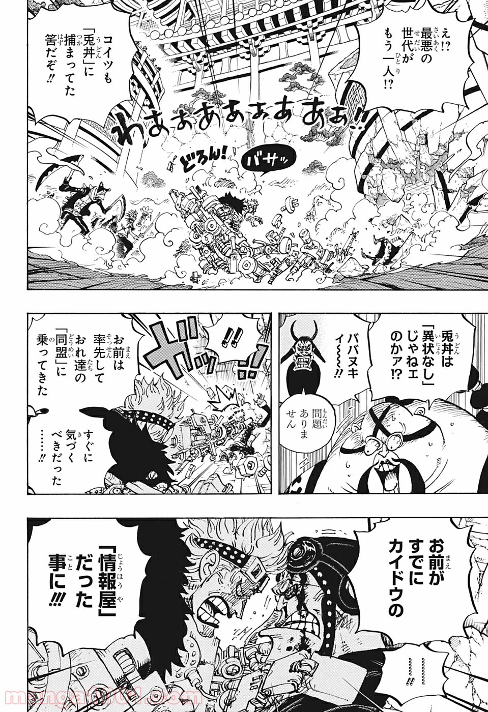 One Piece Chapter 981 2ページ