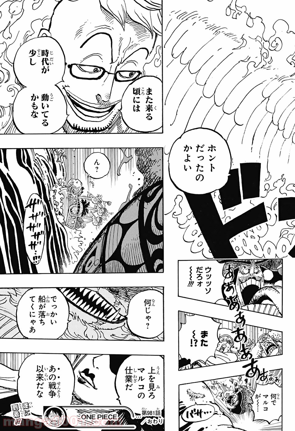 One Piece Chapter 981 17ページ