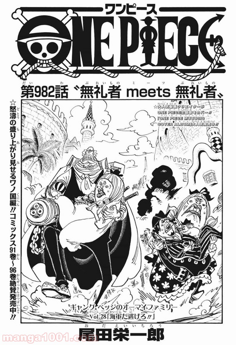 One Piece Chapter 982 1ページ