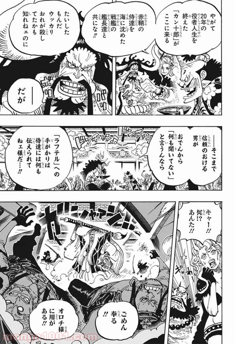 One Piece Chapter 982 2ページ