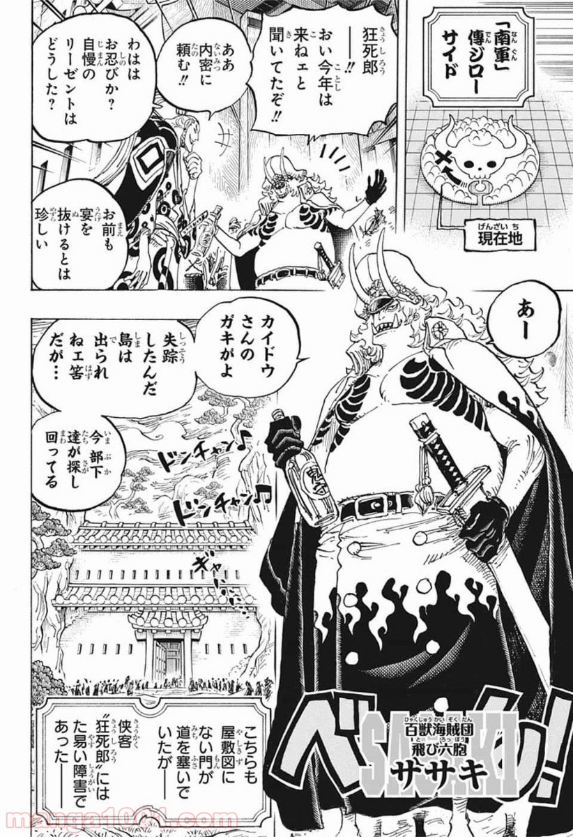One Piece Chapter 982 11ページ