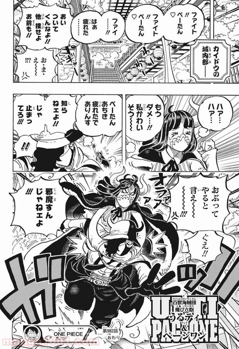 One Piece Chapter 982 15ページ