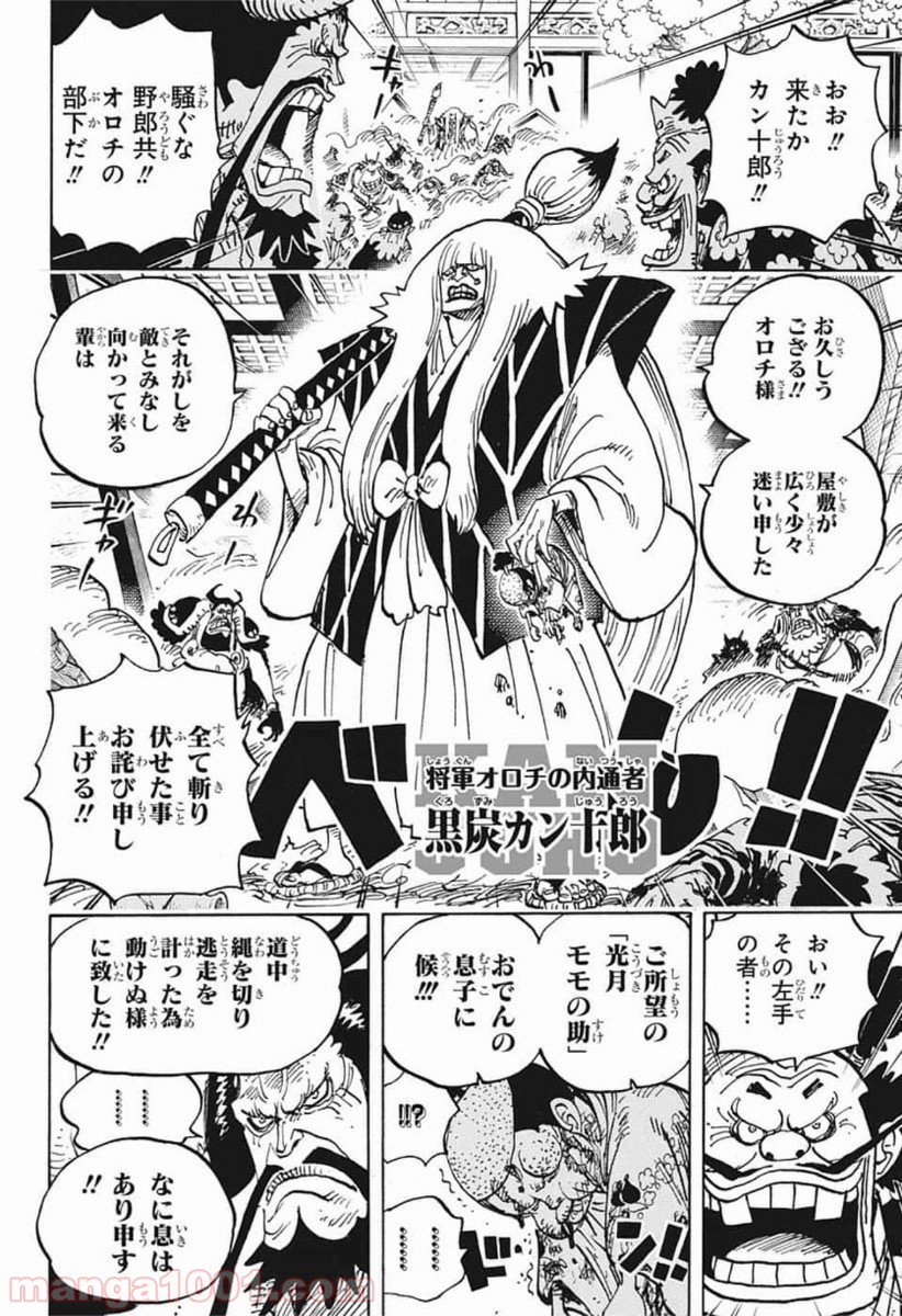 One Piece Chapter 982 3ページ
