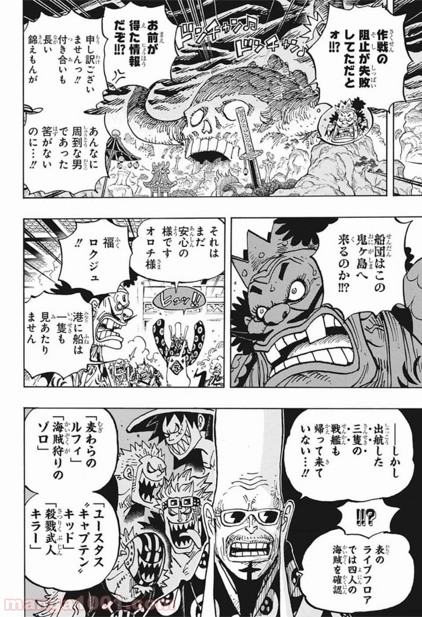 One Piece Chapter 982 5ページ