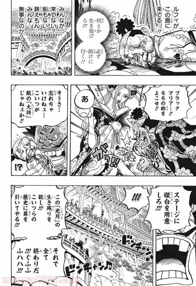 One Piece Chapter 982 7ページ
