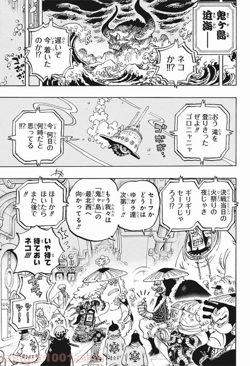 One Piece Chapter 982 8ページ