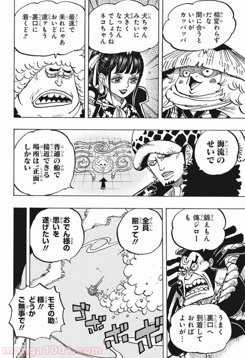 One Piece Chapter 982 9ページ