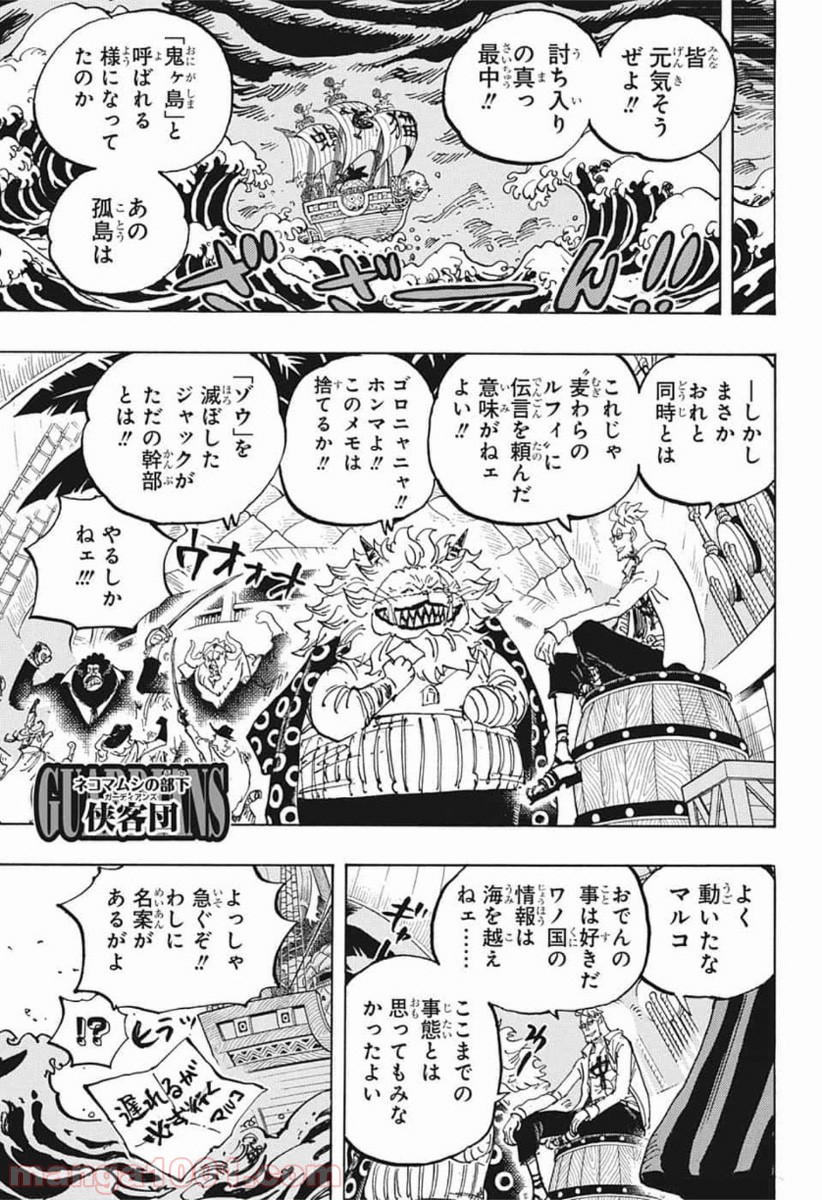 One Piece Chapter 982 10ページ