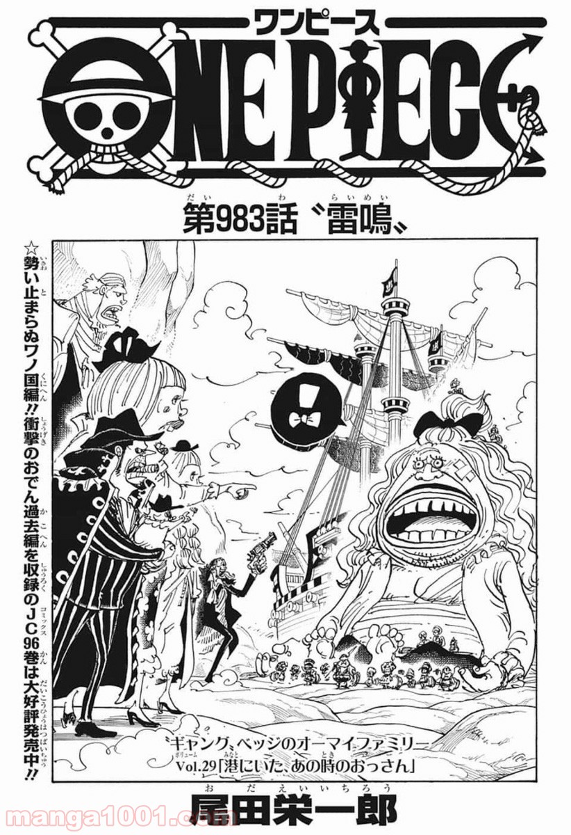 One Piece Chapter 983 1ページ