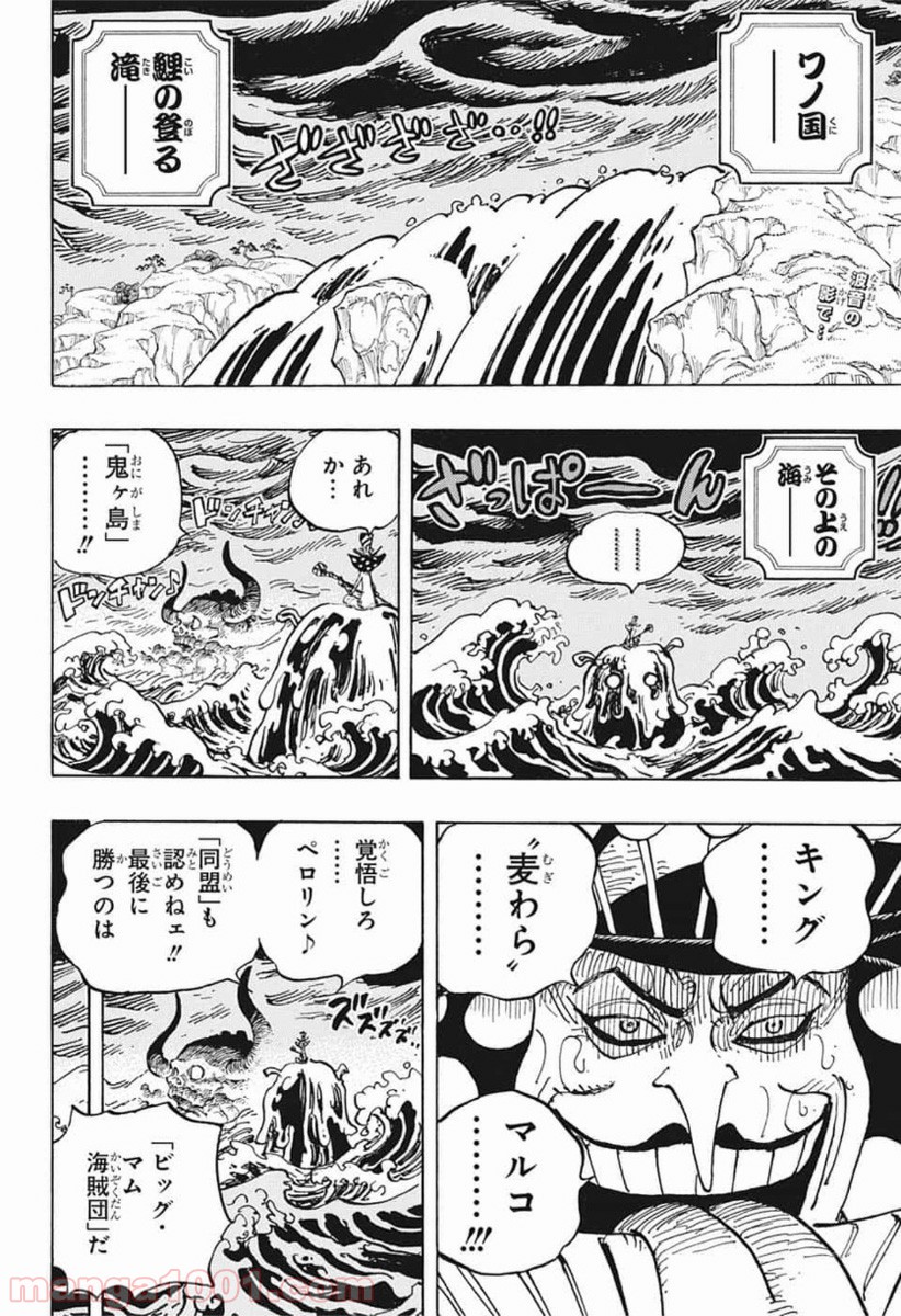 One Piece Chapter 983 2ページ