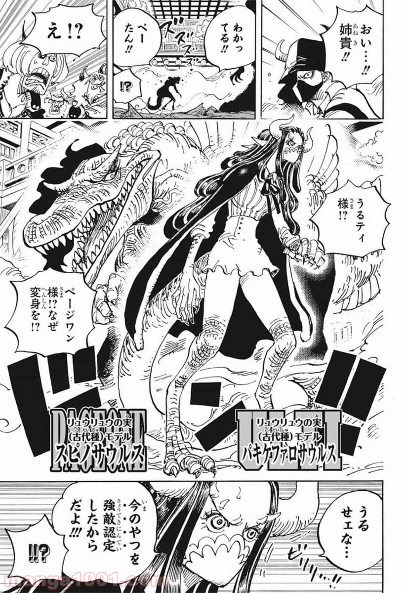 One Piece Chapter 983 11ページ