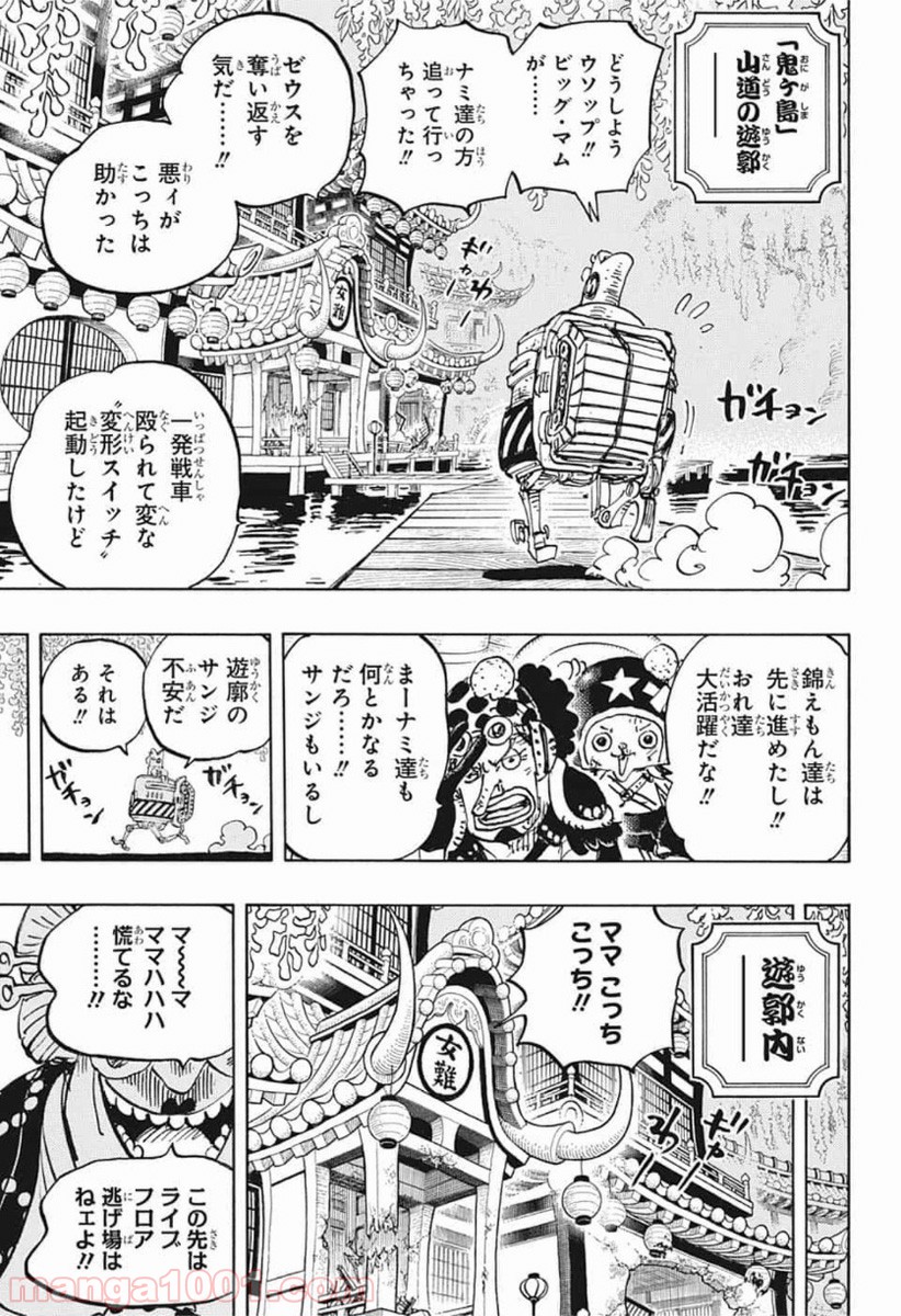 One Piece Chapter 983 3ページ