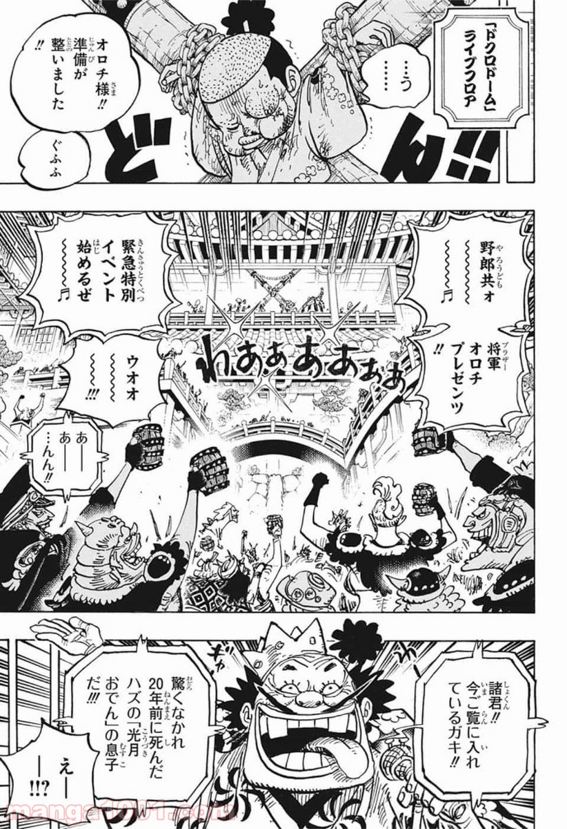 One Piece Chapter 983 5ページ