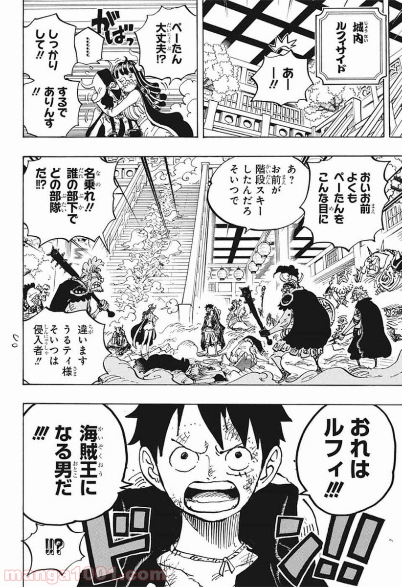 One Piece Chapter 983 8ページ