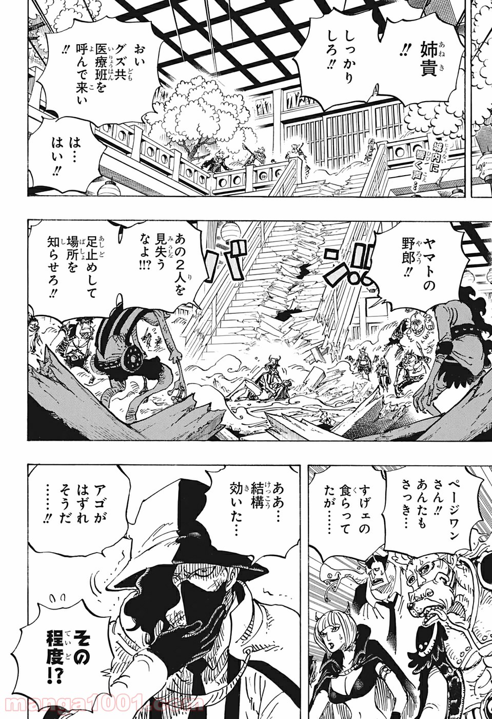 One Piece Chapter 984 2ページ