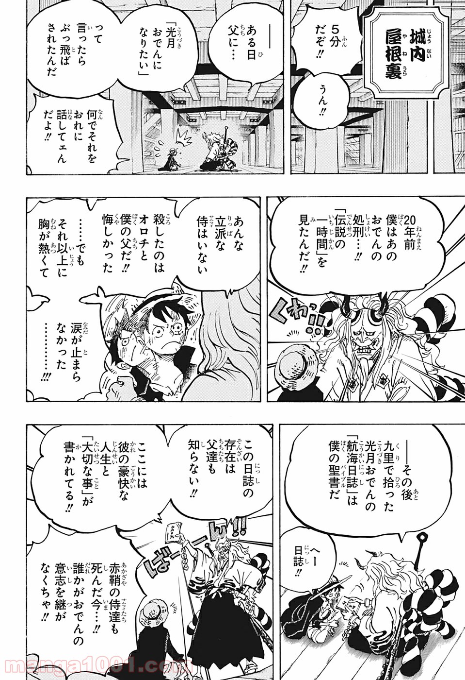 One Piece Chapter 984 16ページ
