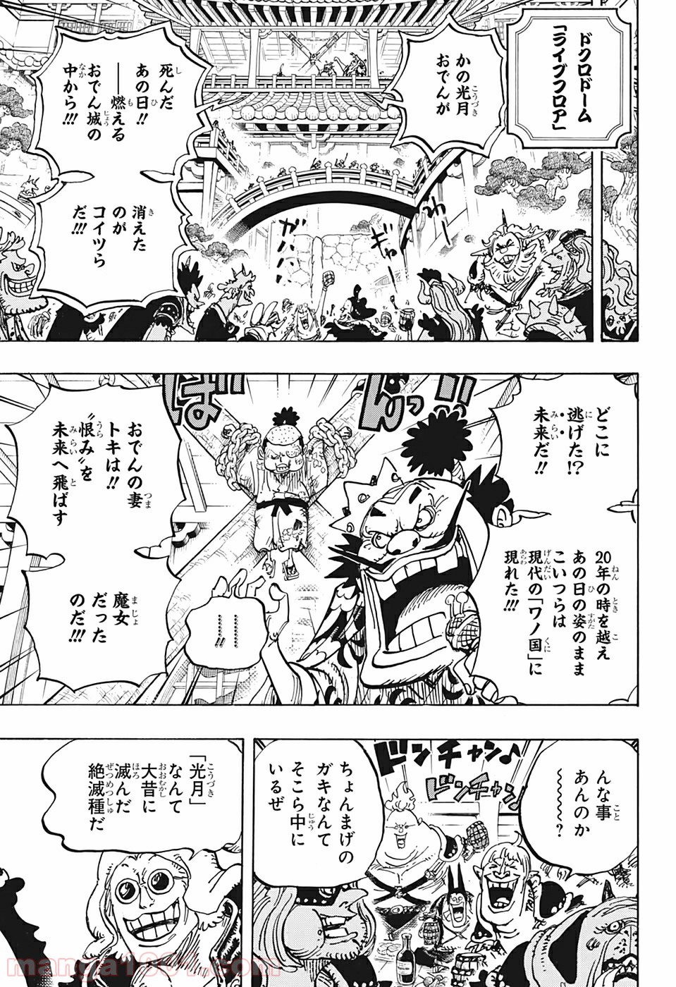 One Piece Chapter 984 7ページ