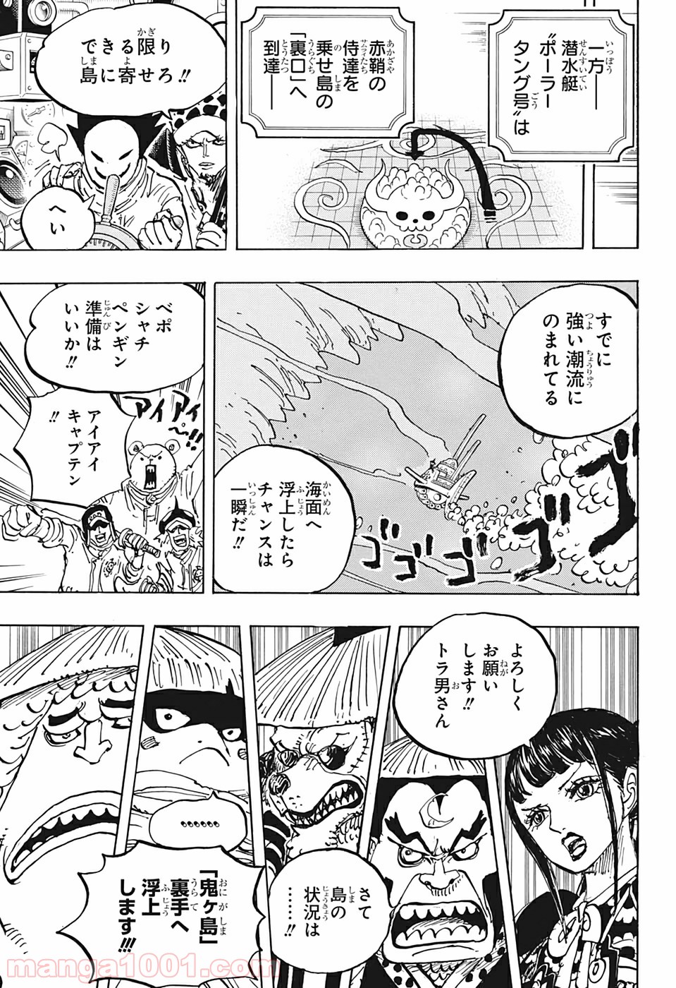 One Piece Chapter 984 9ページ