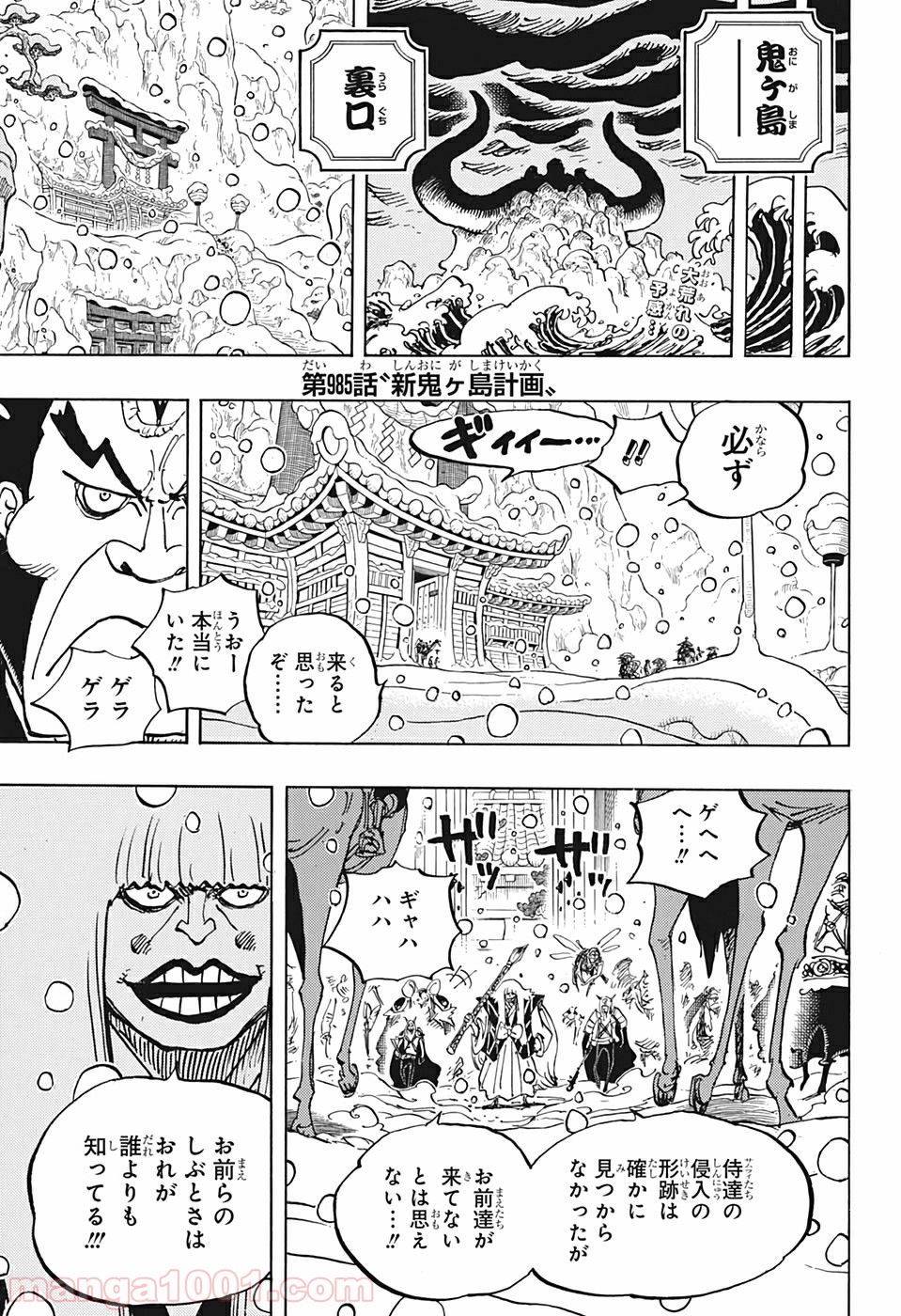One Piece Chapter 985 1ページ