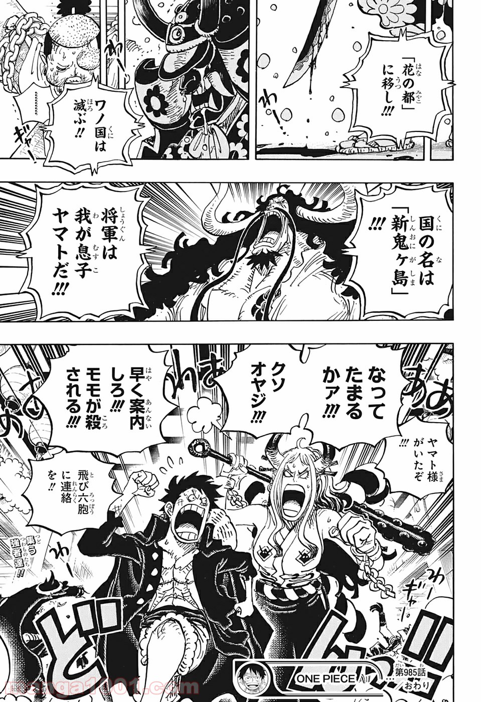 One Piece Chapter 985 17ページ