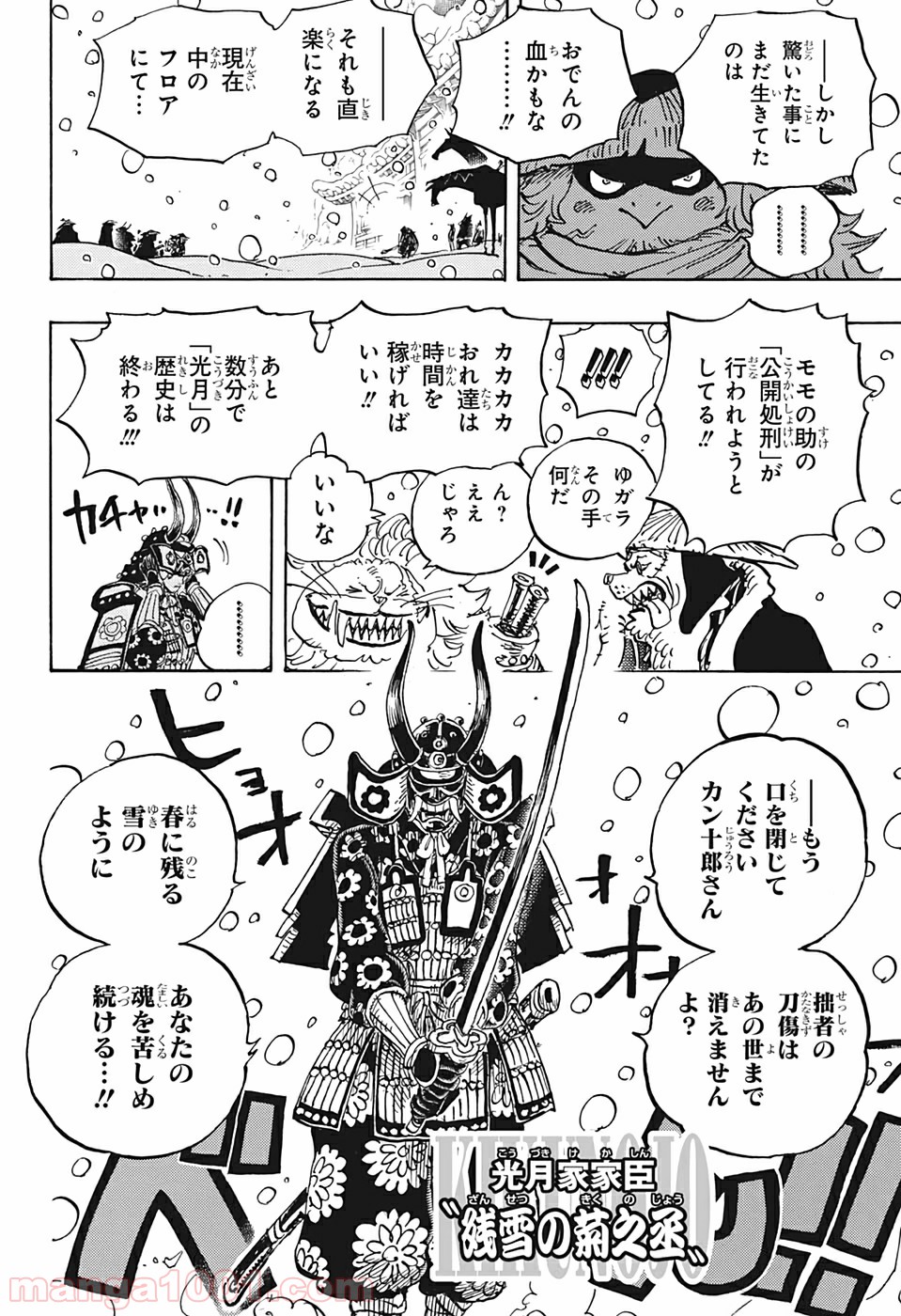 One Piece Chapter 985 4ページ