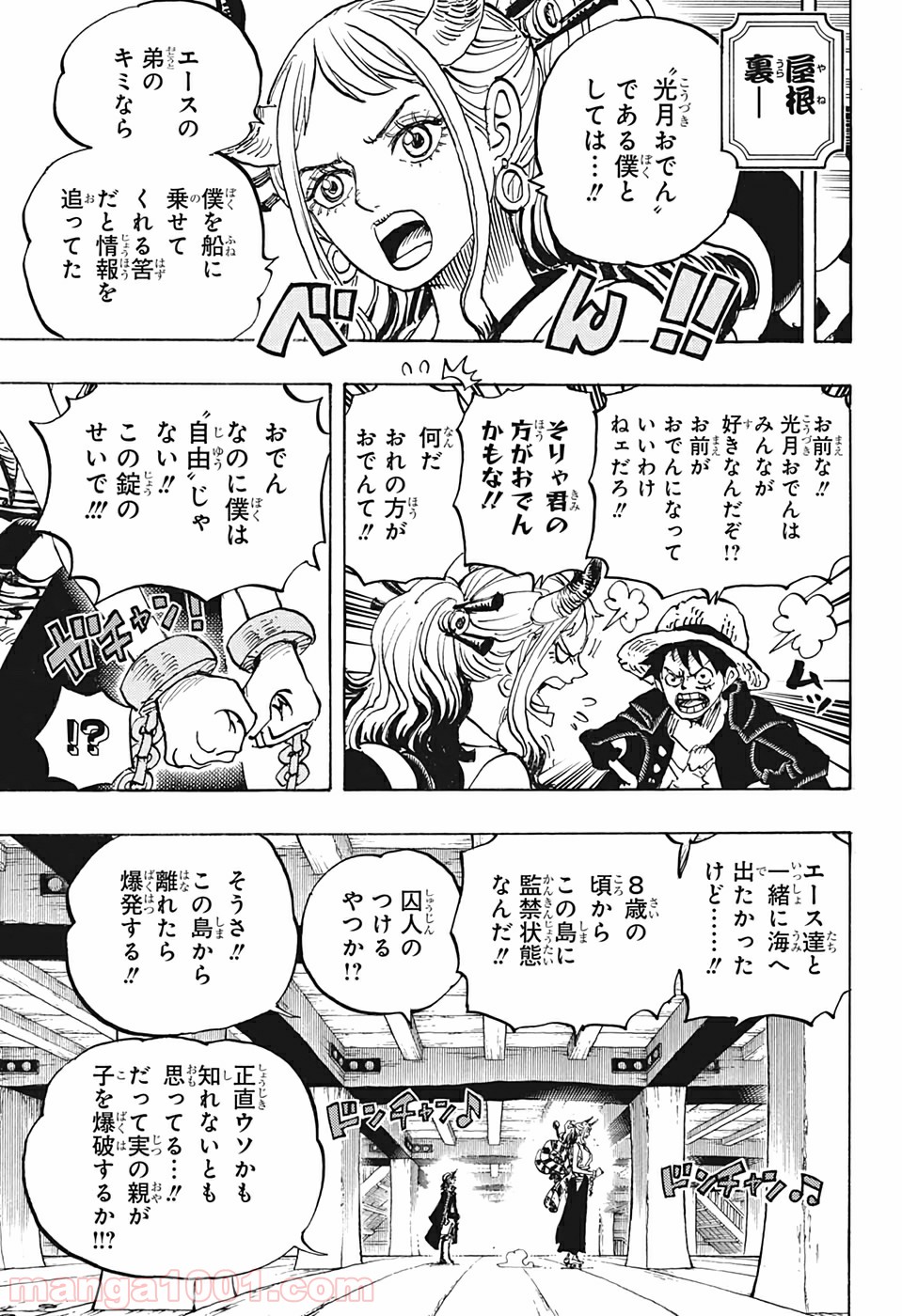 One Piece Chapter 985 7ページ