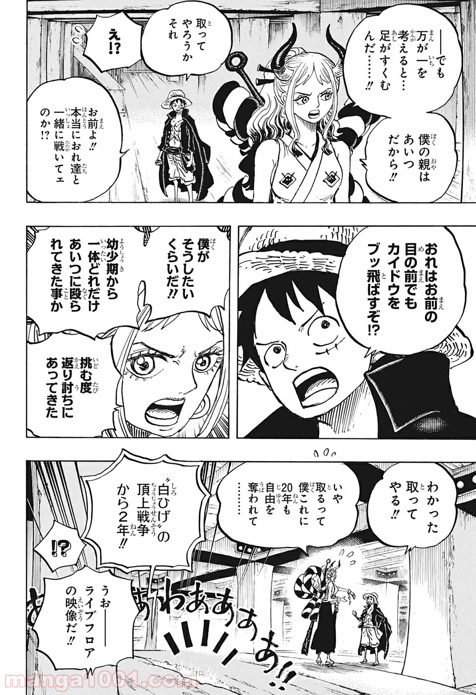 One Piece Chapter 985 8ページ