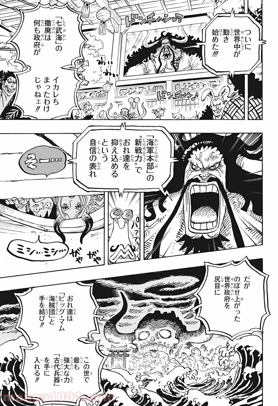 One Piece Chapter 985 9ページ