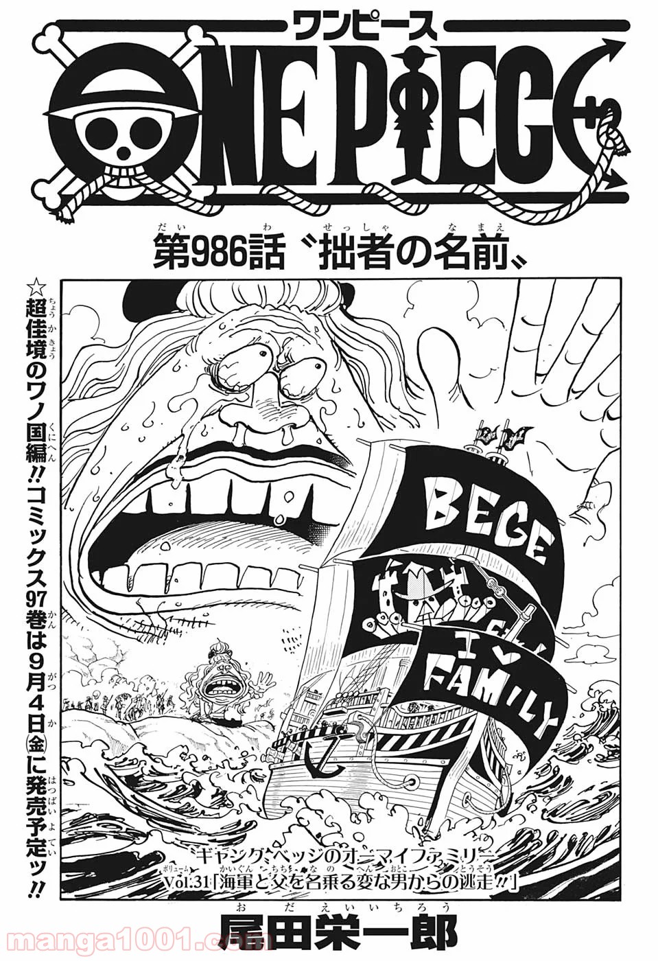 One Piece Chapter 986 1ページ