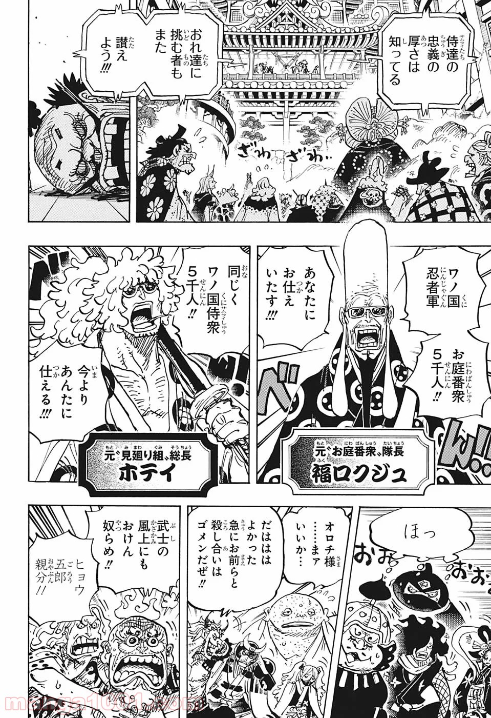 One Piece Chapter 986 6ページ