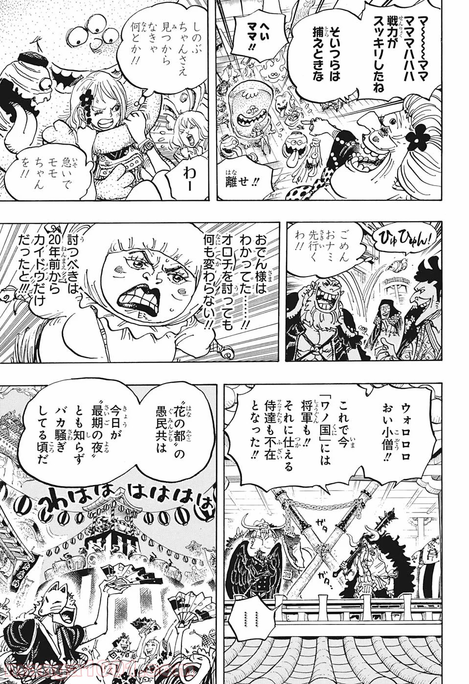 One Piece Chapter 986 7ページ