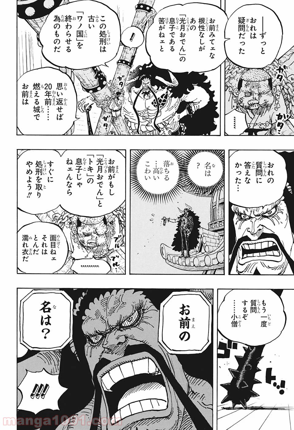 One Piece Chapter 986 8ページ