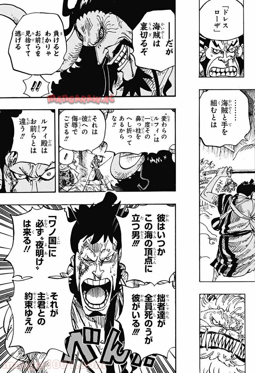 One Piece Chapter 987 11ページ