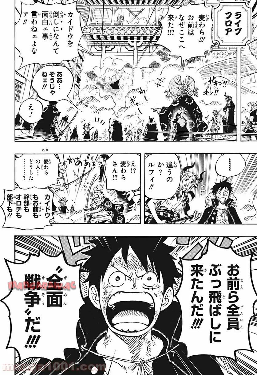 One Piece Chapter 987 12ページ