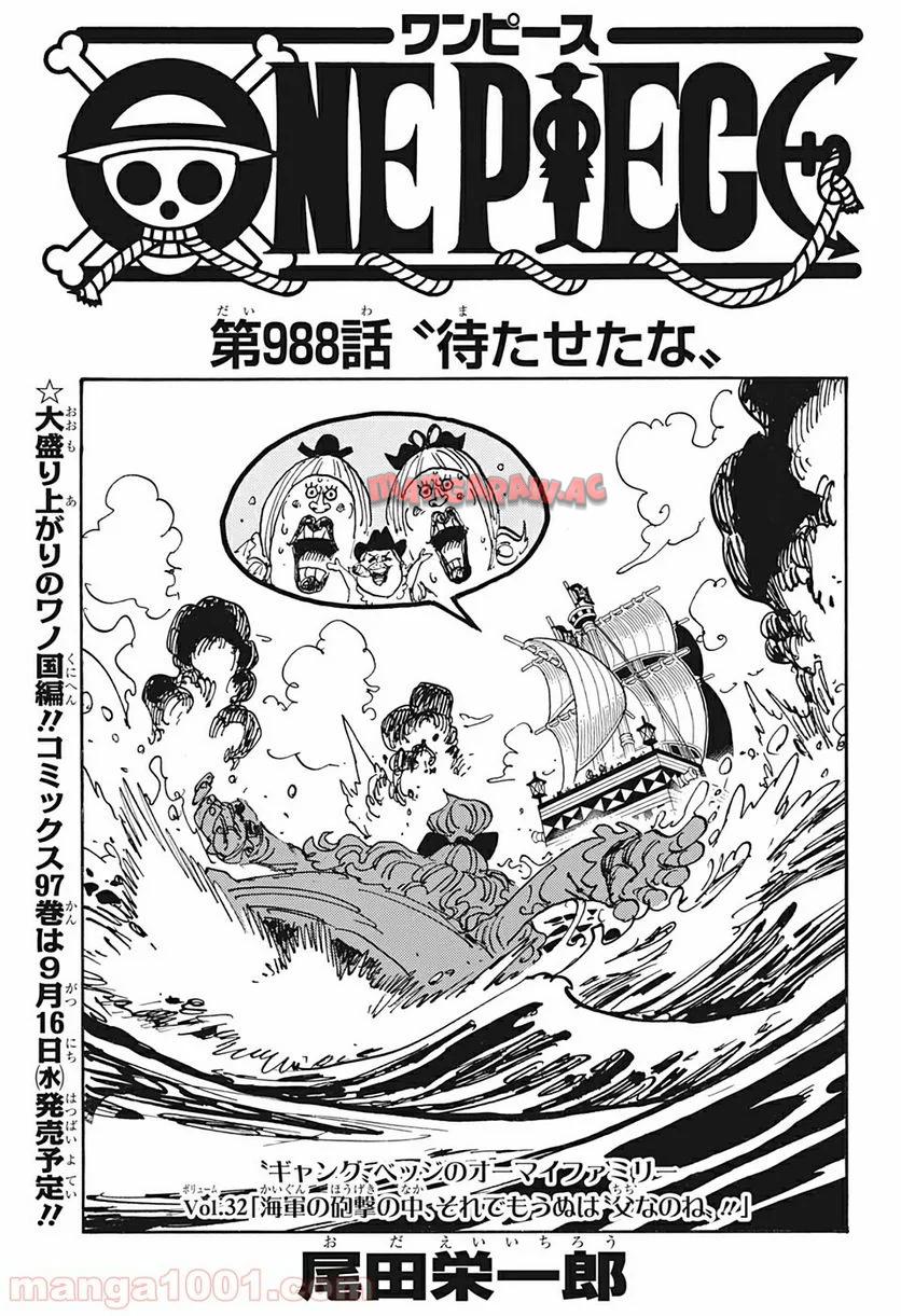 One Piece Chapter 988 1ページ